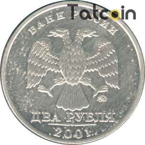 монета 2 рубля 2001 года м