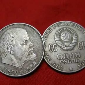 1 рубль 1970 года. 100 лет со дня рождения В. И. Ленина